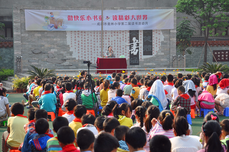 成都市奥林小学