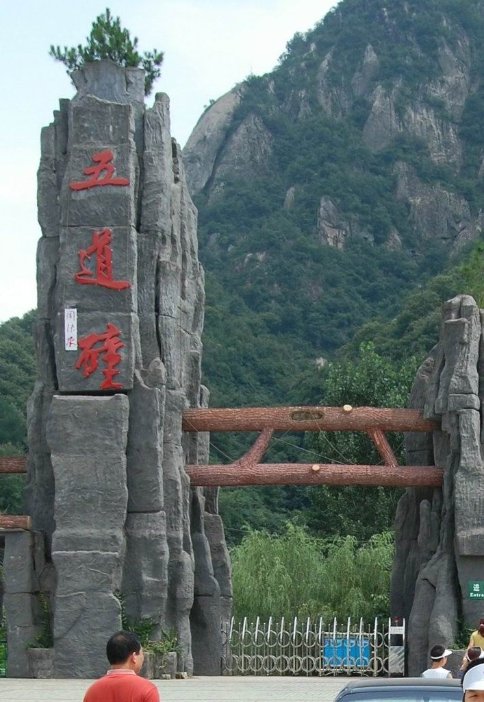 龙潭沟风景区