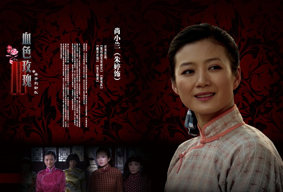 血色玫瑰女子别动队