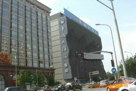 北京净雅大酒店