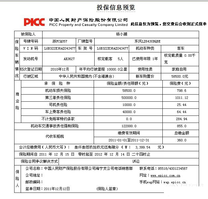 汽车保险商业险