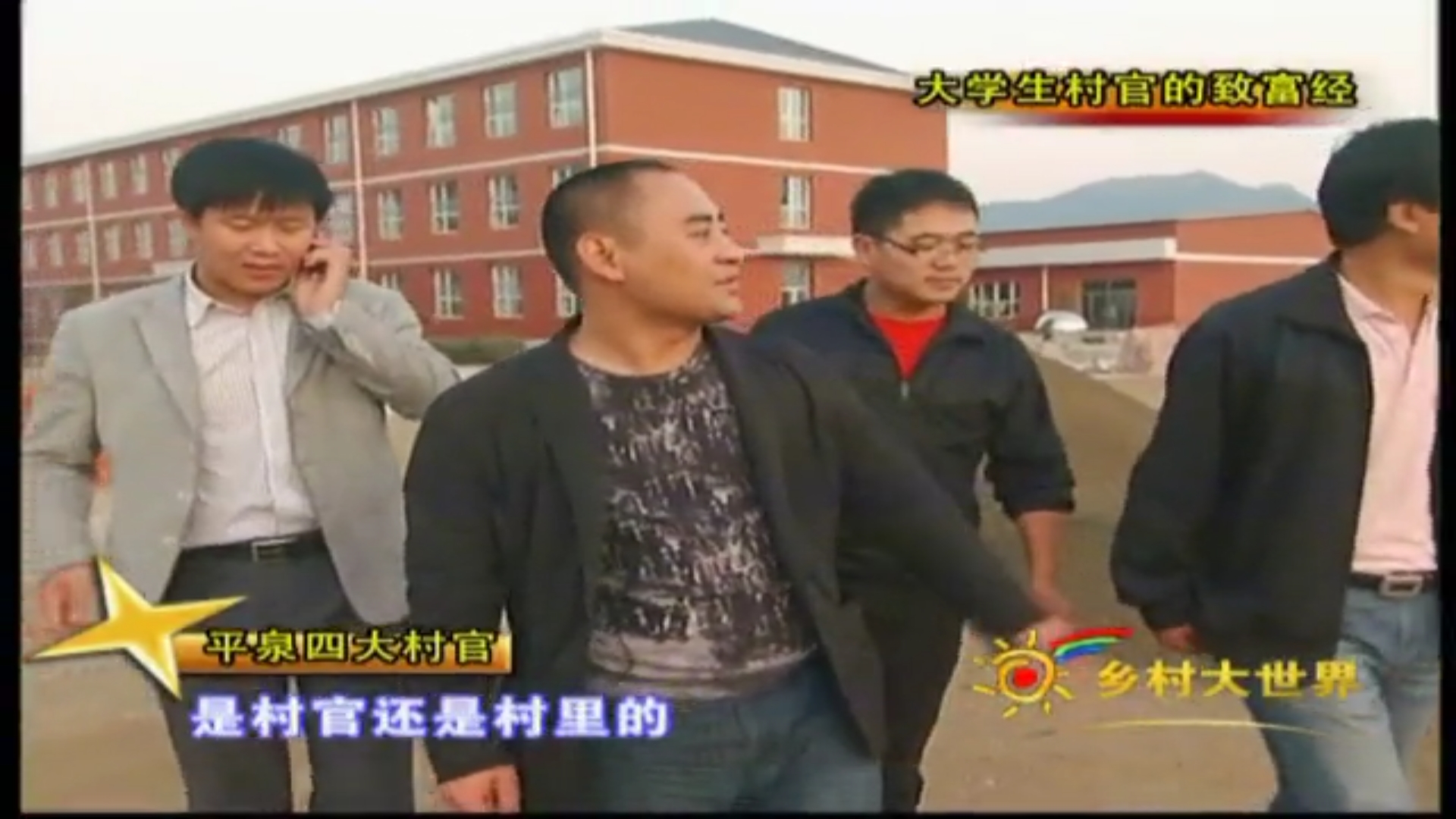 乡村大世界