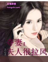  p>《夺妻:夫人很拉风》是 a target="_blank" href="/item/红袖添香
