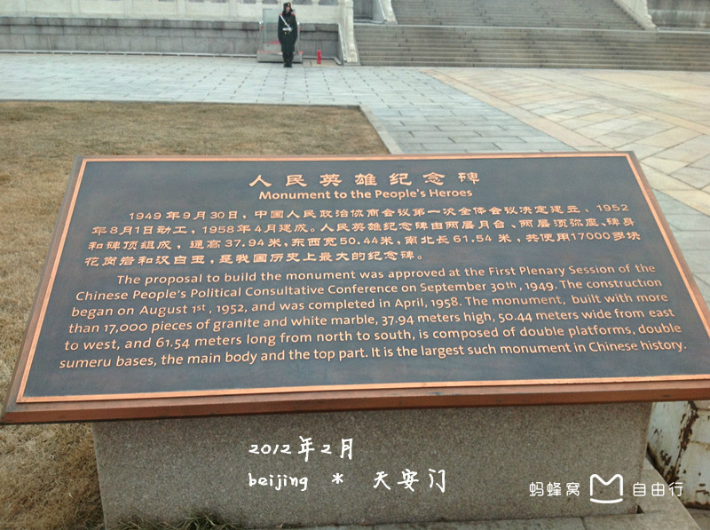 人民英雄纪念碑