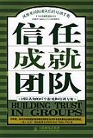 团队信任