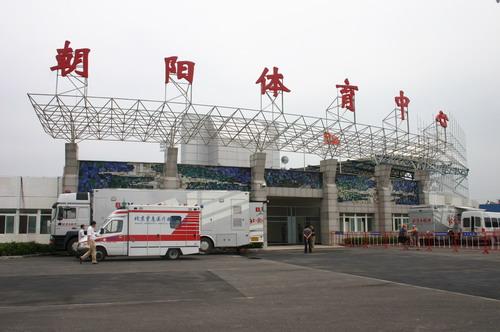 朝阳体育中心