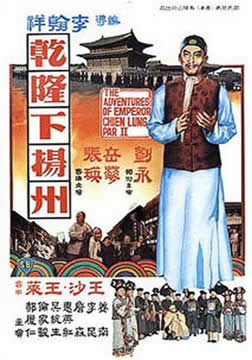 乾隆下扬州qianlongxiayangzhou(1978)