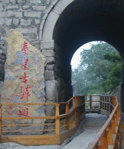秦皇古道距石家庄30公里,<a target="
