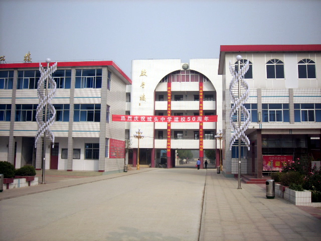 连云港市城头高级中学