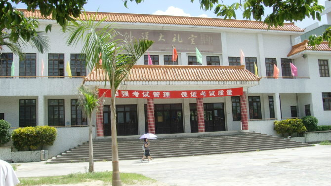 普宁市梅峰中学