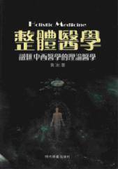 现代中医学_百度百科