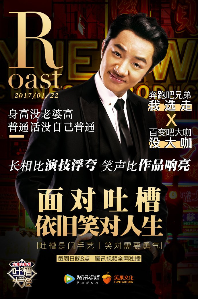 吐槽大会