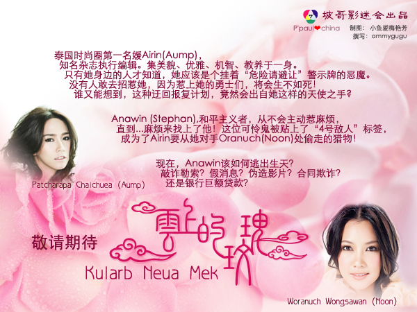  p>《云上的玫瑰》是由samruay rakchat执导, a target="_blank" href