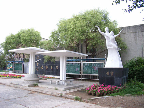 牡丹江市第二十一中学