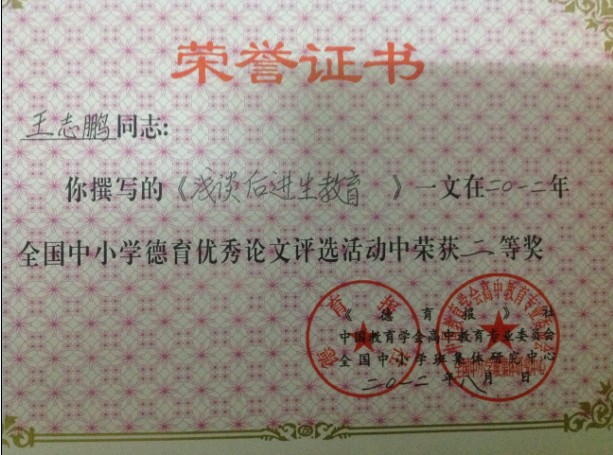  p>王志鹏,1987年生,云南大理祥云人,学士学位.