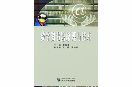 data-lemmaid="2933651"></p></a>武汉大学出版社 /a>出版的图书,作者是黄如花