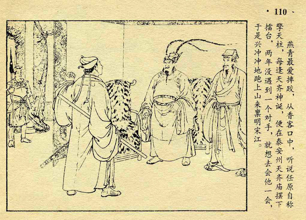 李逵元宵闹东京