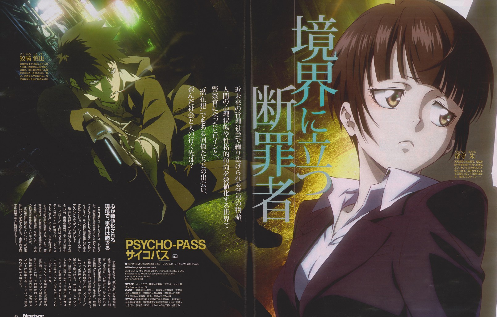 psycho-pass 心理测量者