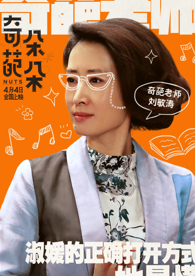 刘敏涛