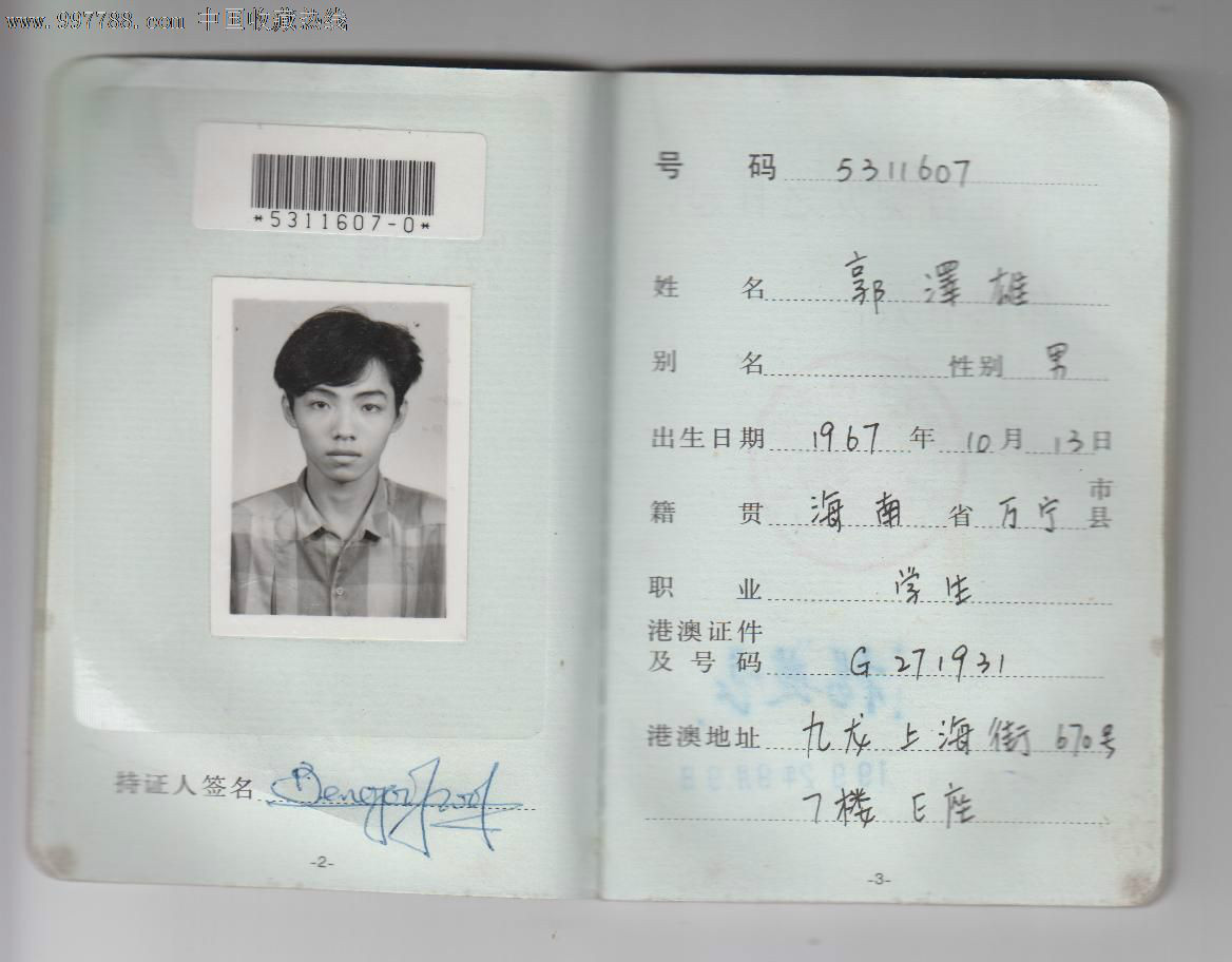  p> b>港澳居民来往内地通行证 /b>,俗称 a target="_blank" href="