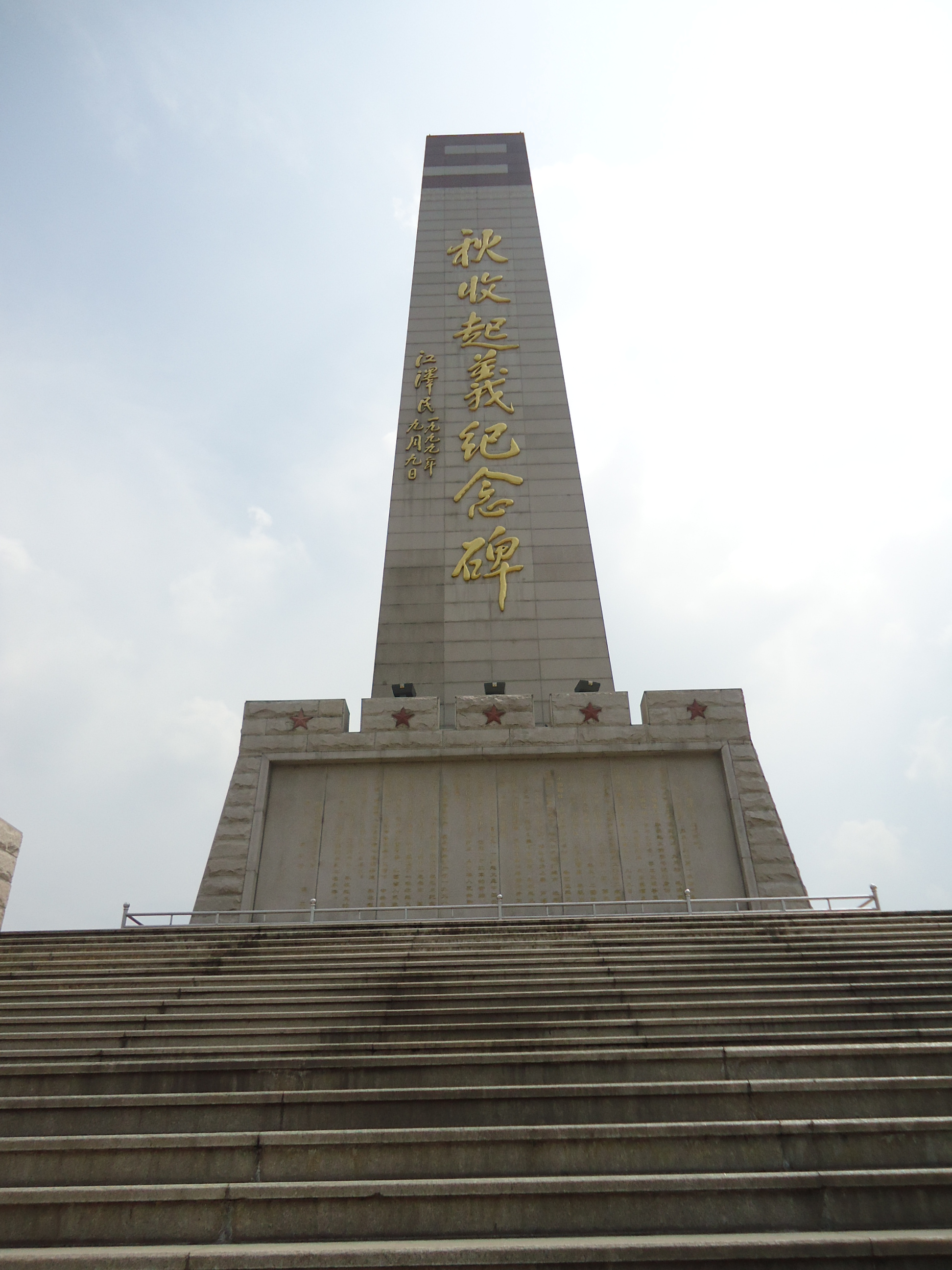 萍乡秋收起义纪念碑