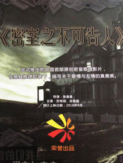 密室之不可告人