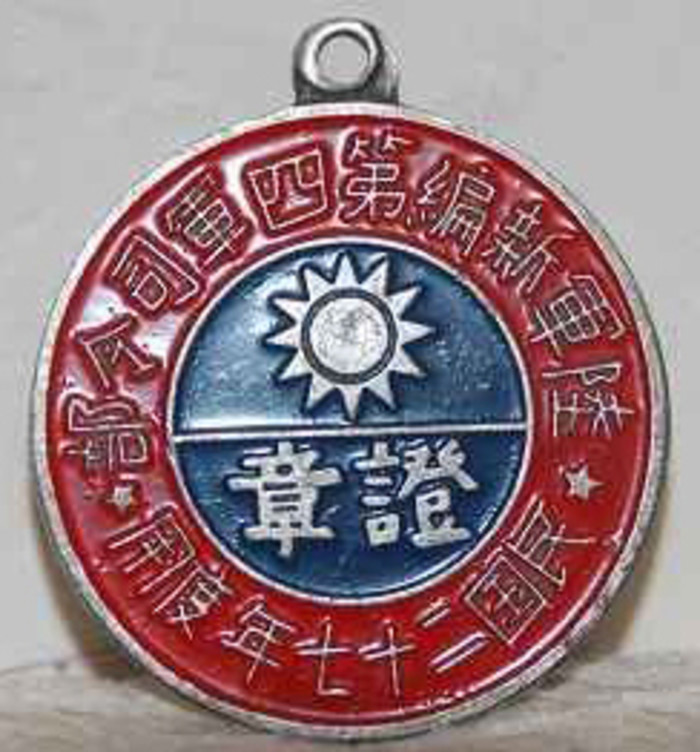 ",隶属于 a href="#" data-lemmaid="226551">国民党 /a>军队战斗序列