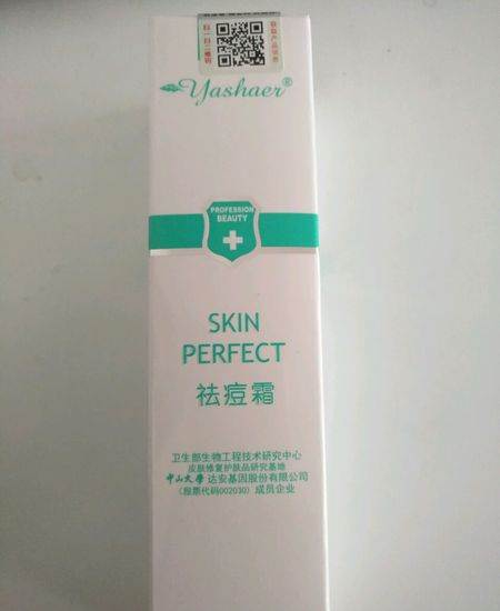 雅莎尔祛痘霜