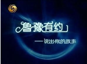 鲁豫有约说出你的故事