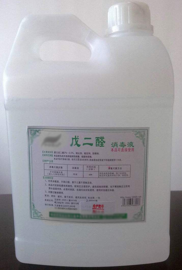 戊二醛消毒液
