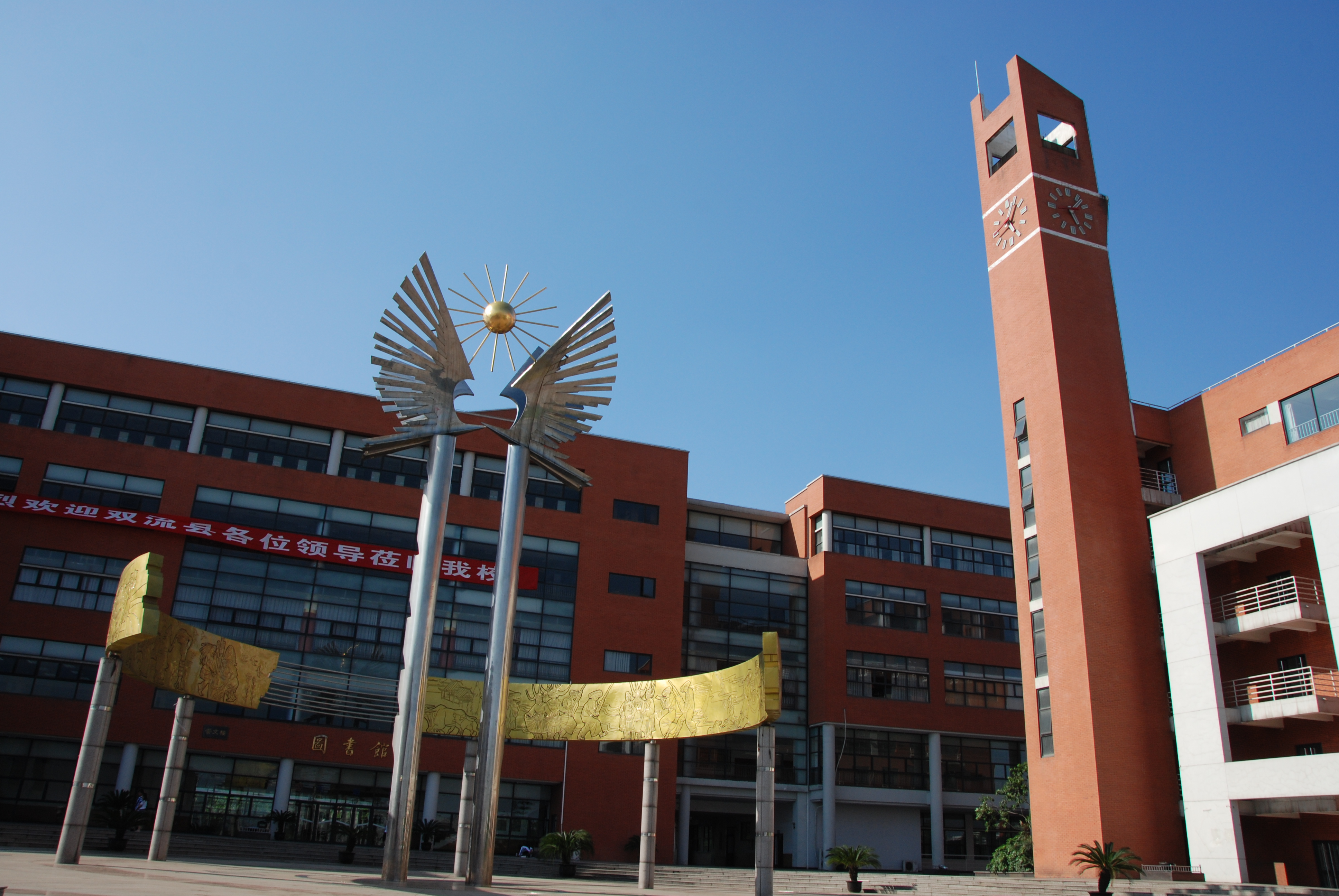 西南民族大学航空港校区