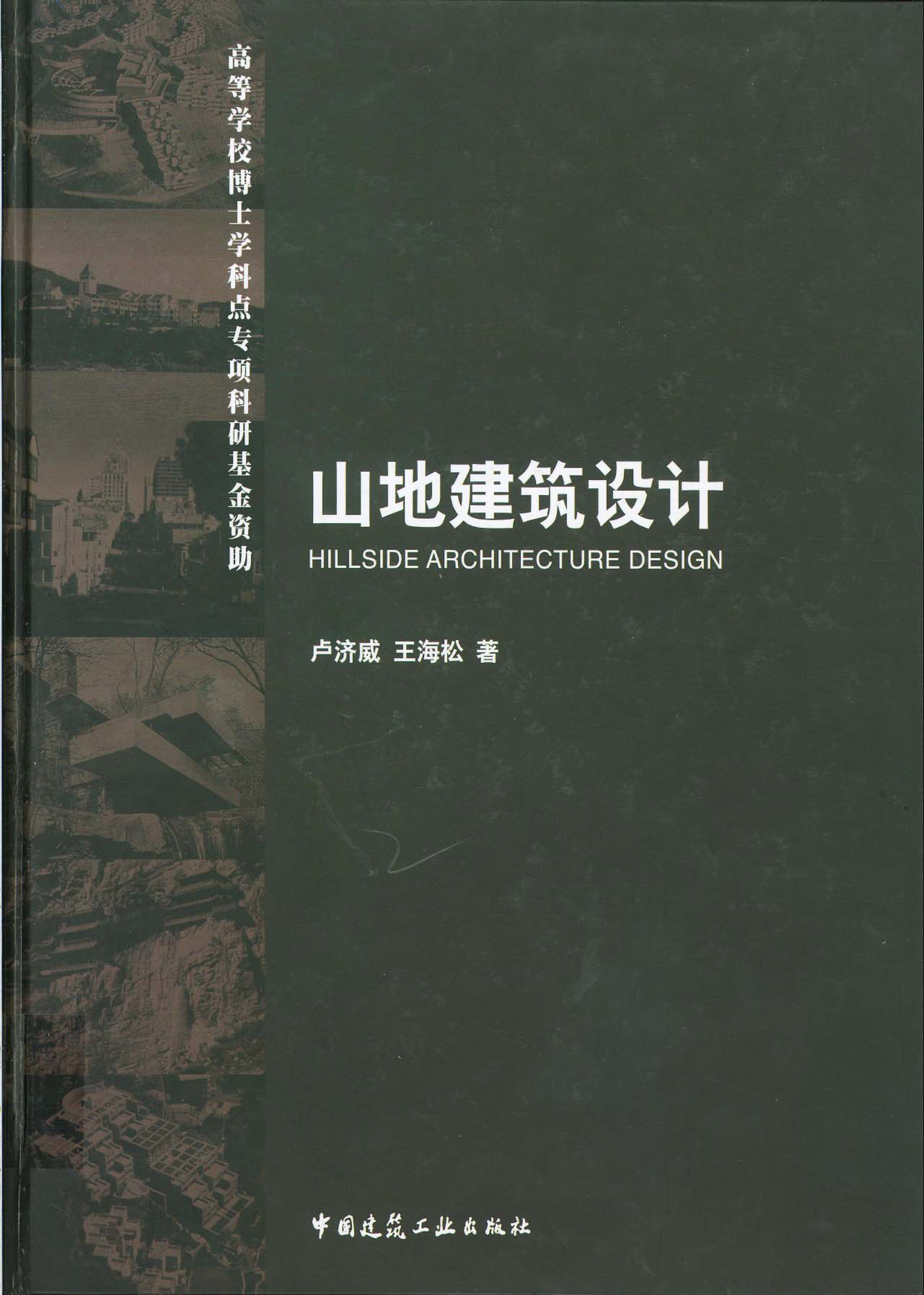  p>《山地建筑设计》是中国建筑工业出版社出版的图书,作者是 a