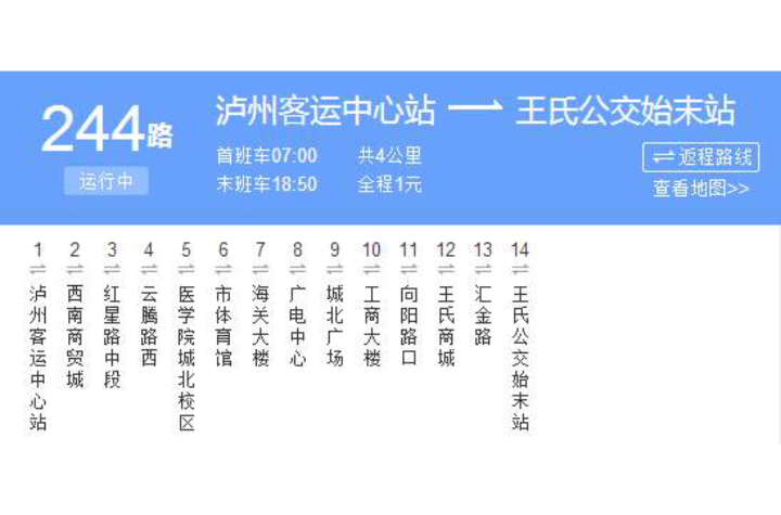泸州公交244路