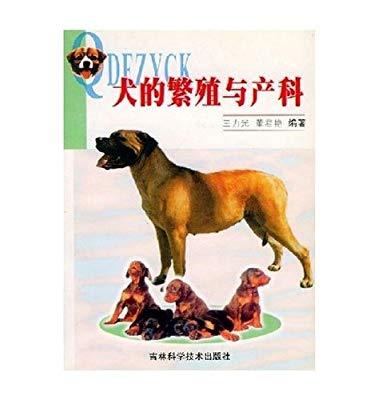 犬的繁殖与产科 百度百科