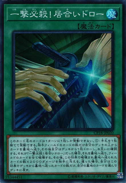 一击必杀!居合抽卡