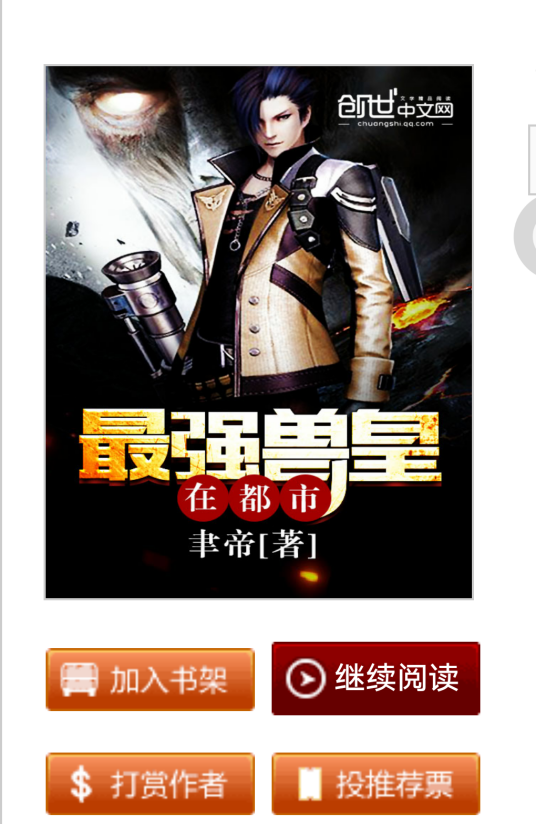 最强兽皇在都市_百度百科