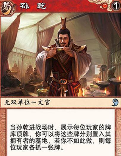  p data-id="gnfa4u5lw7">孙乾,三国杀集换式 a target="_blank" href