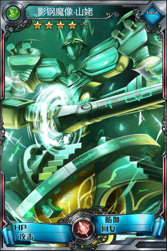 影钢魔像·山姥_百度百科