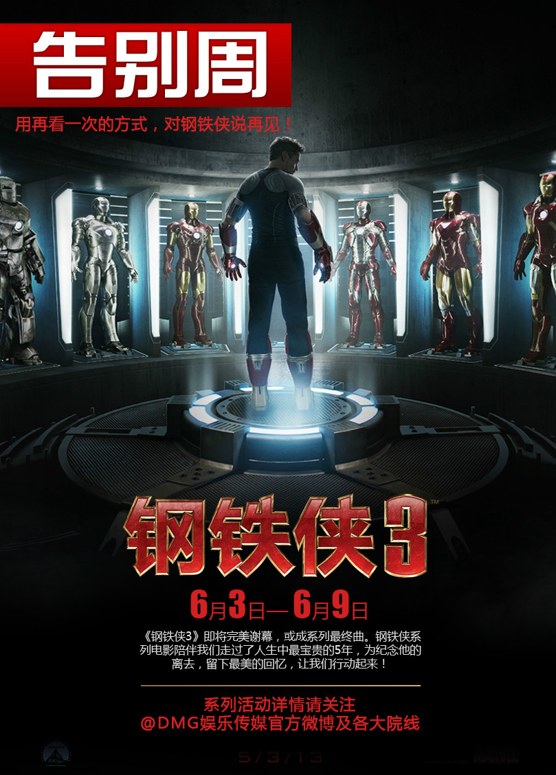 钢铁侠3