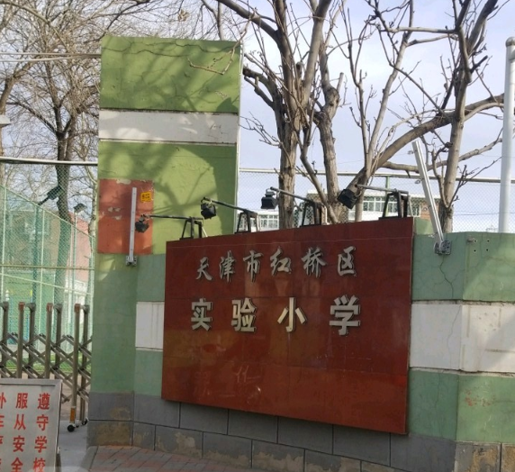 天津市红桥区新村小学