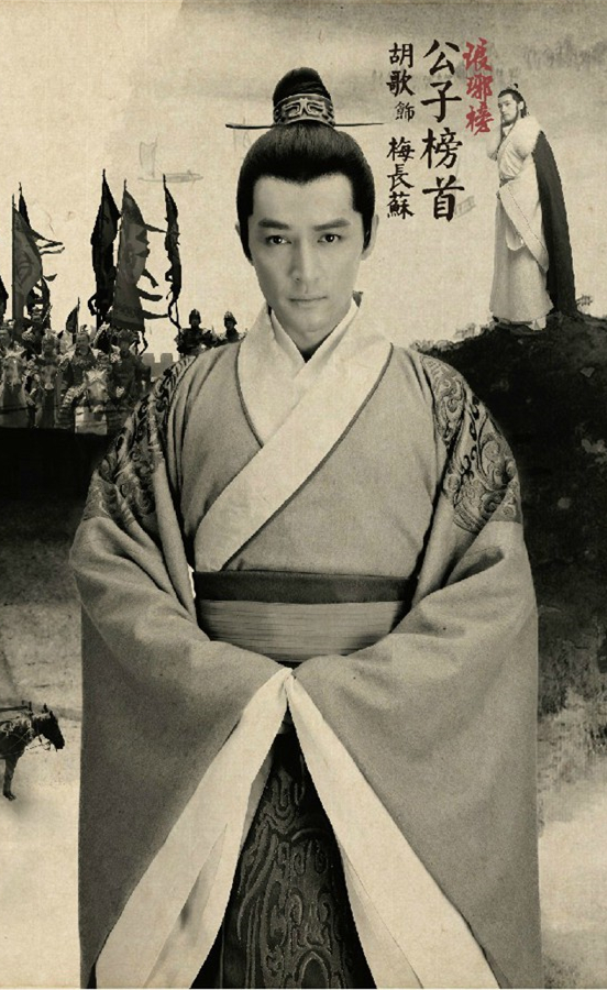  p>梅长苏,海宴小说《 a target="_blank" href="/item/琅琊榜