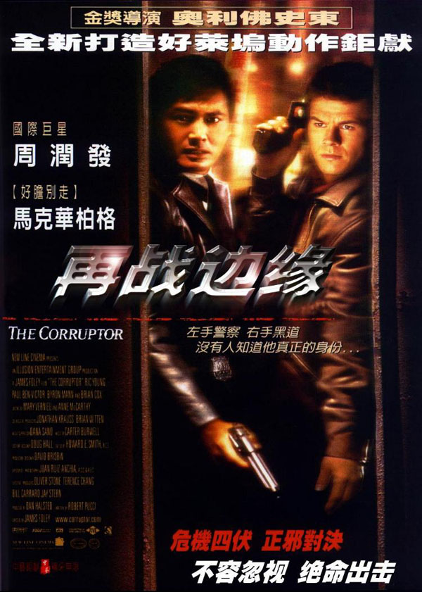 再战边缘thecorruptor(1999)