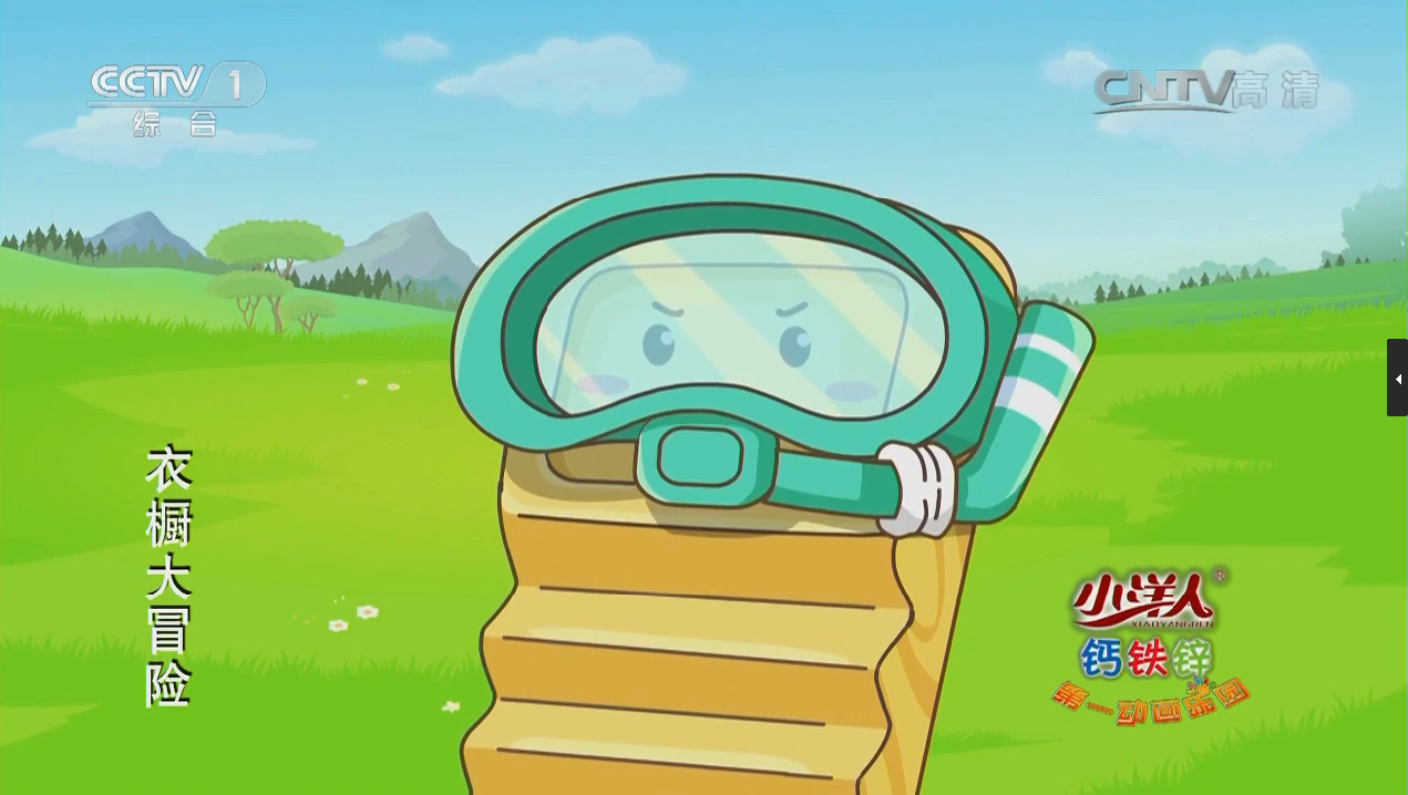 喜羊羊与灰太狼之衣橱大冒险