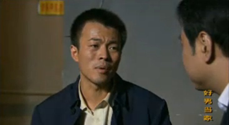 好男当家