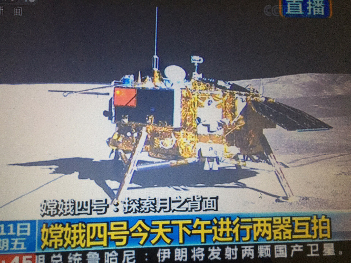 嫦娥四号探测器