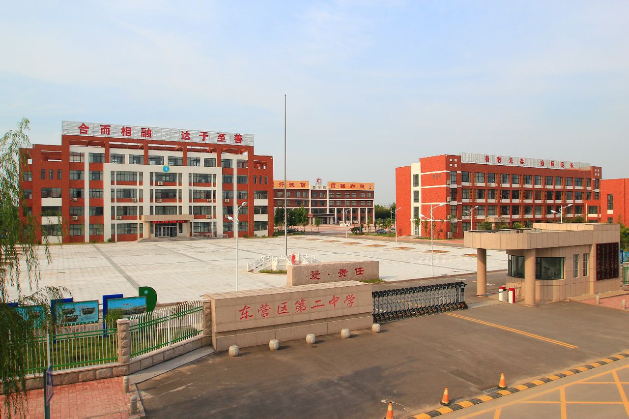 东营区二中