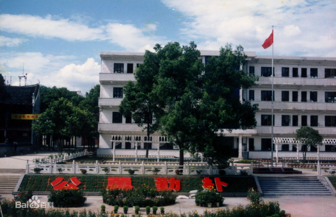 湖南省耒阳市第一中学