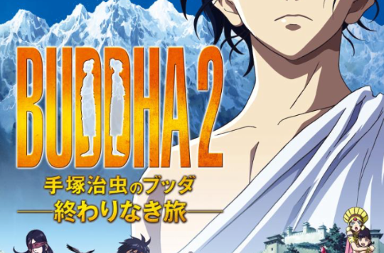 手冢治虫佛陀2