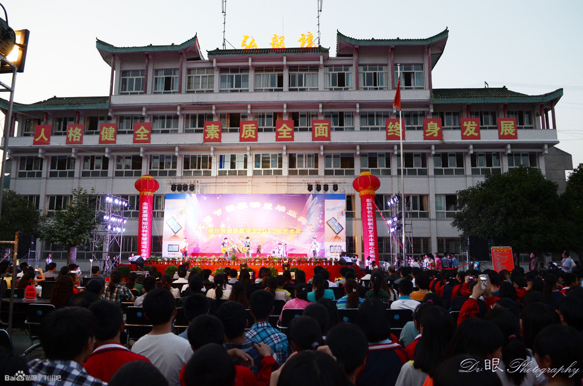  p>成立于1981年利川民族实验中学,在30年的风雨历程中,学校面貌一年