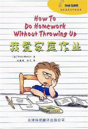我爱家庭作业